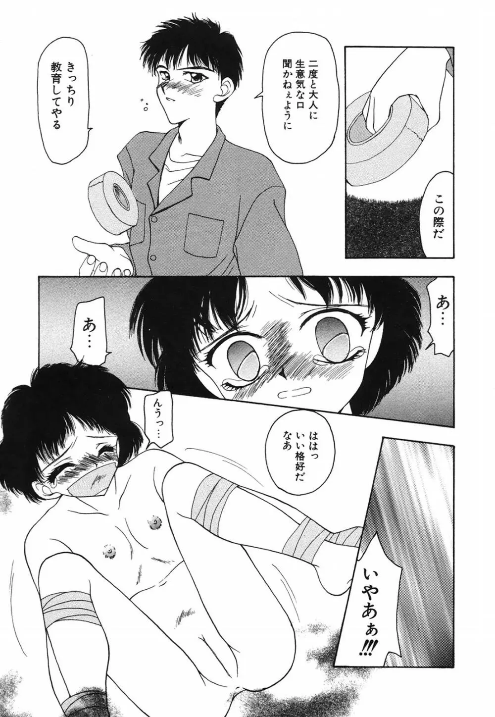 馬酔木 －あせみ－ Page.111