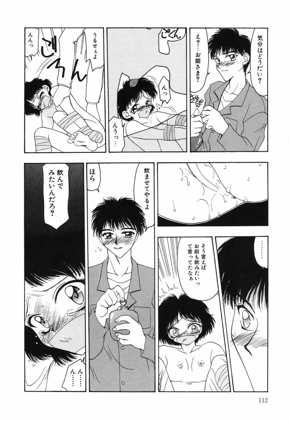 馬酔木 －あせみ－ Page.112