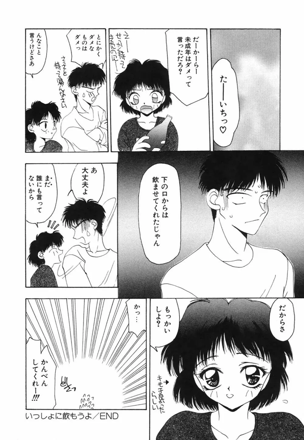 馬酔木 －あせみ－ Page.118