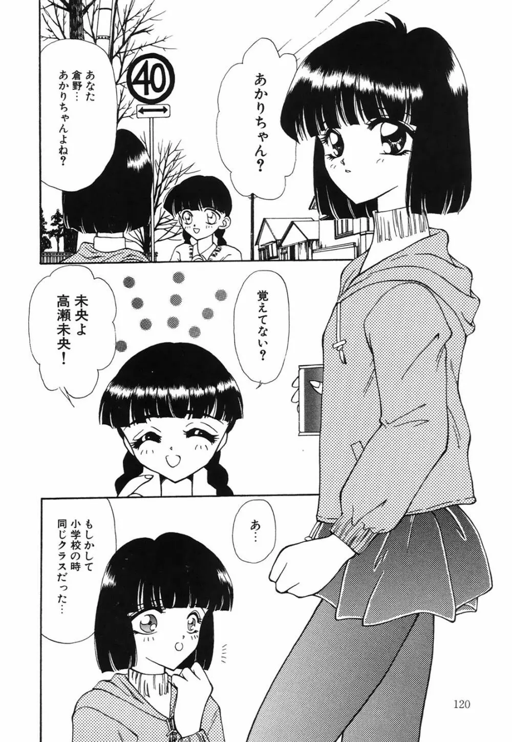 馬酔木 －あせみ－ Page.120