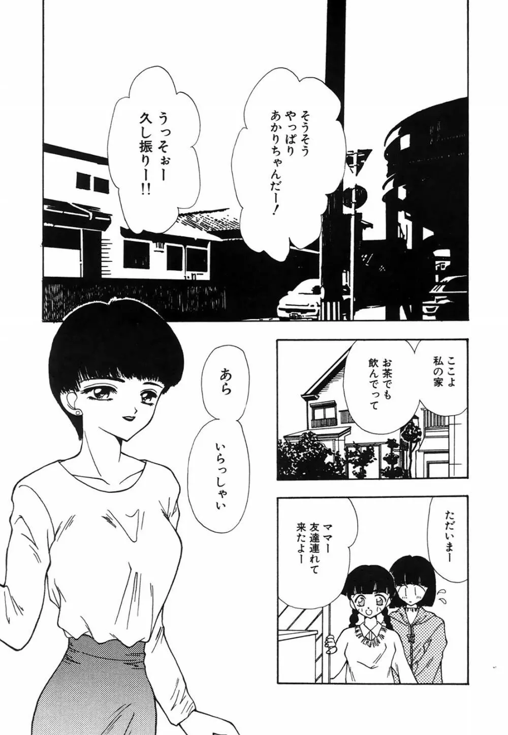 馬酔木 －あせみ－ Page.121