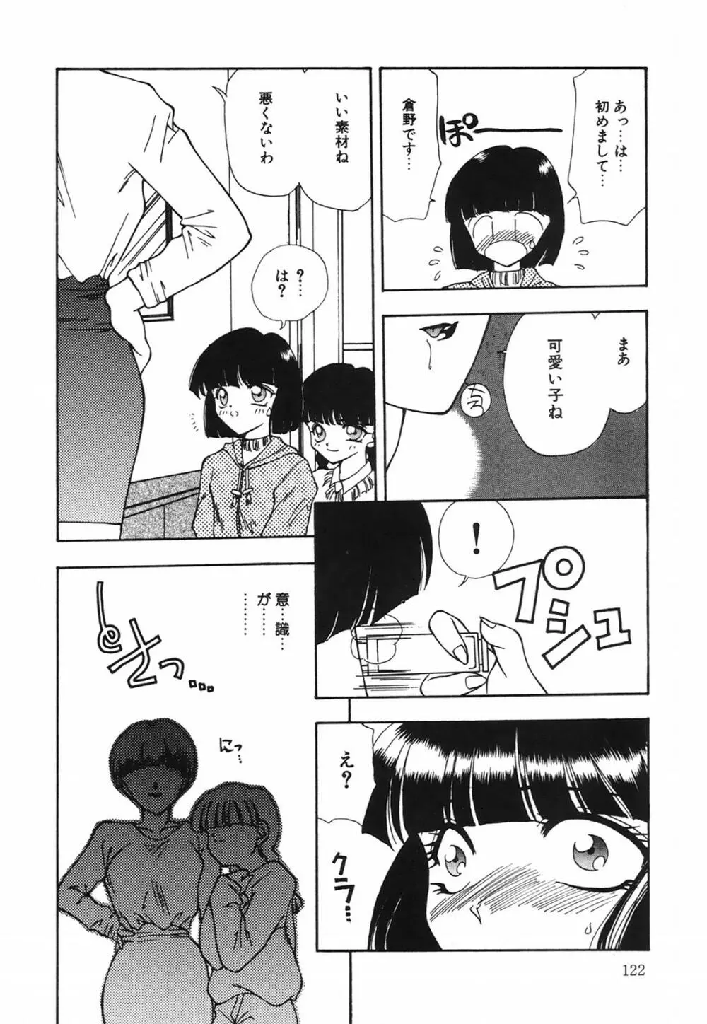 馬酔木 －あせみ－ Page.122