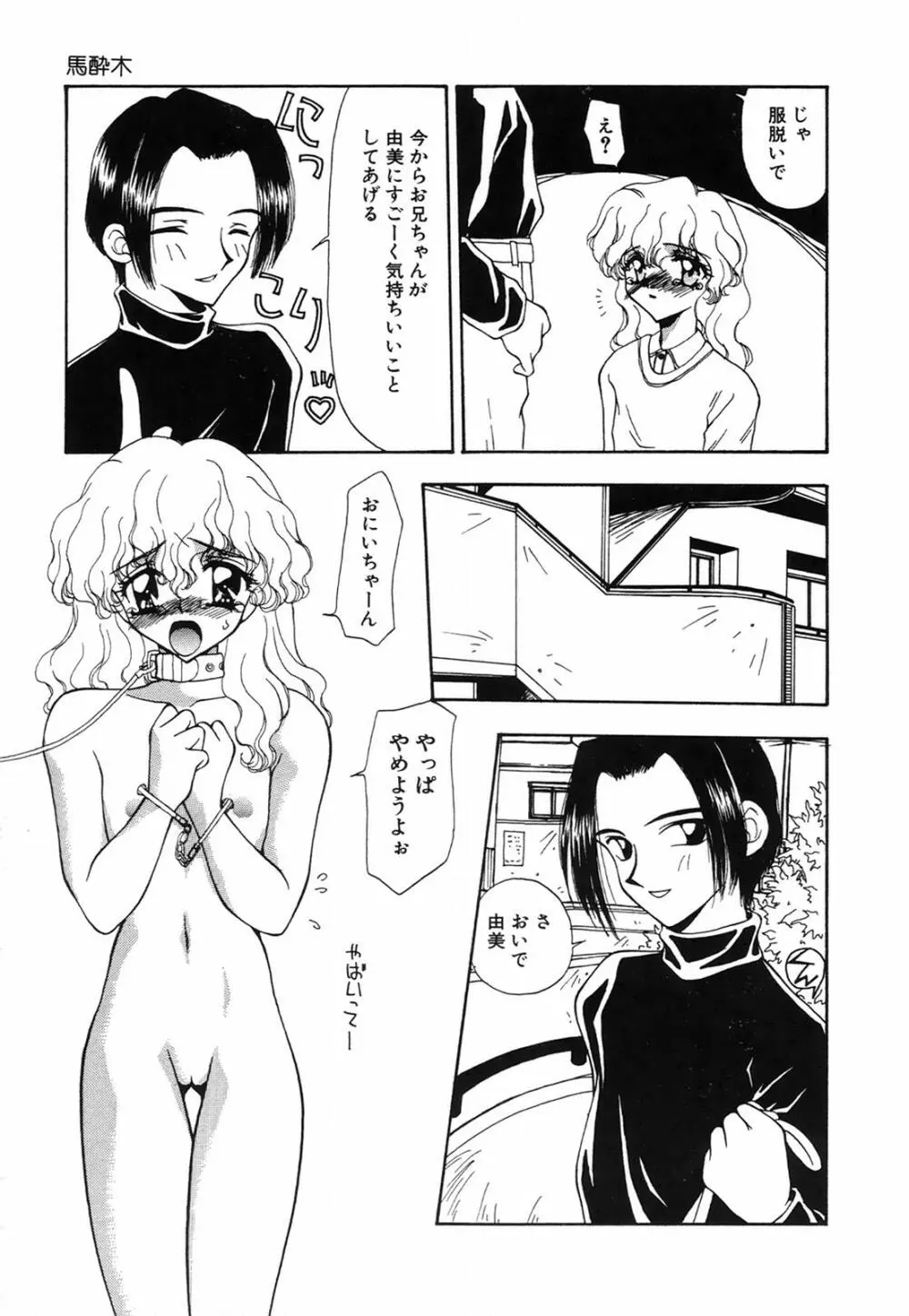 馬酔木 －あせみ－ Page.13