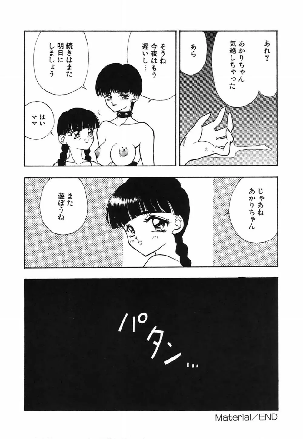 馬酔木 －あせみ－ Page.136