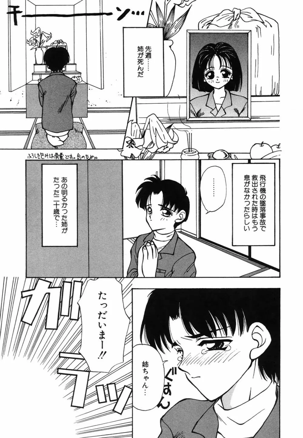 馬酔木 －あせみ－ Page.137