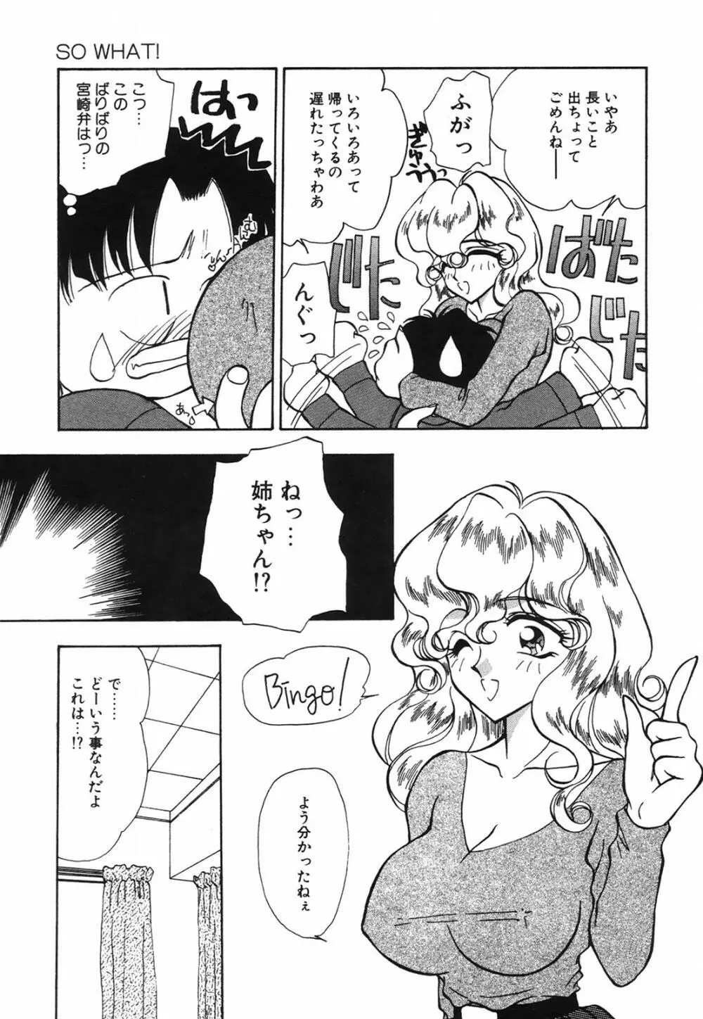 馬酔木 －あせみ－ Page.139