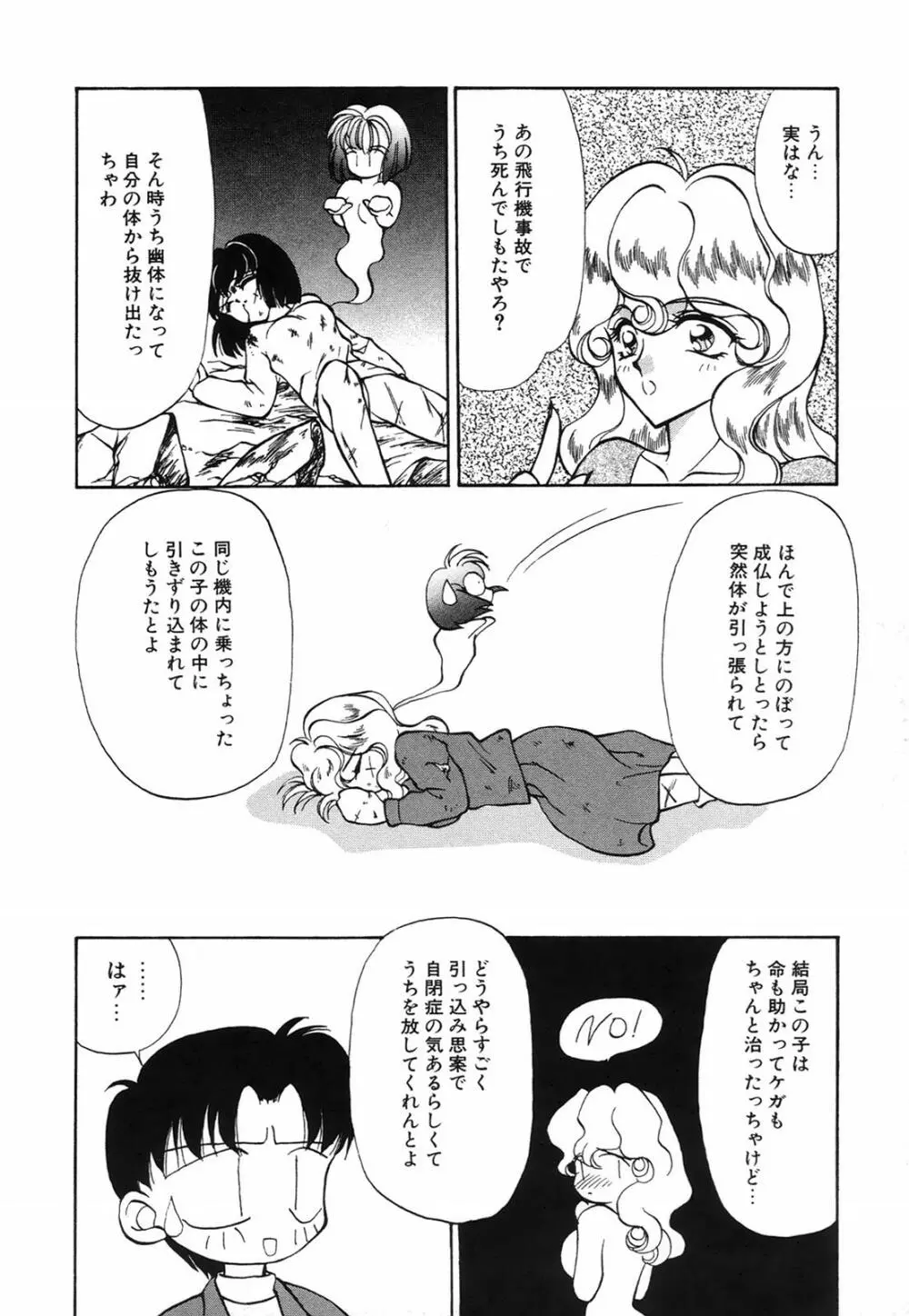 馬酔木 －あせみ－ Page.140