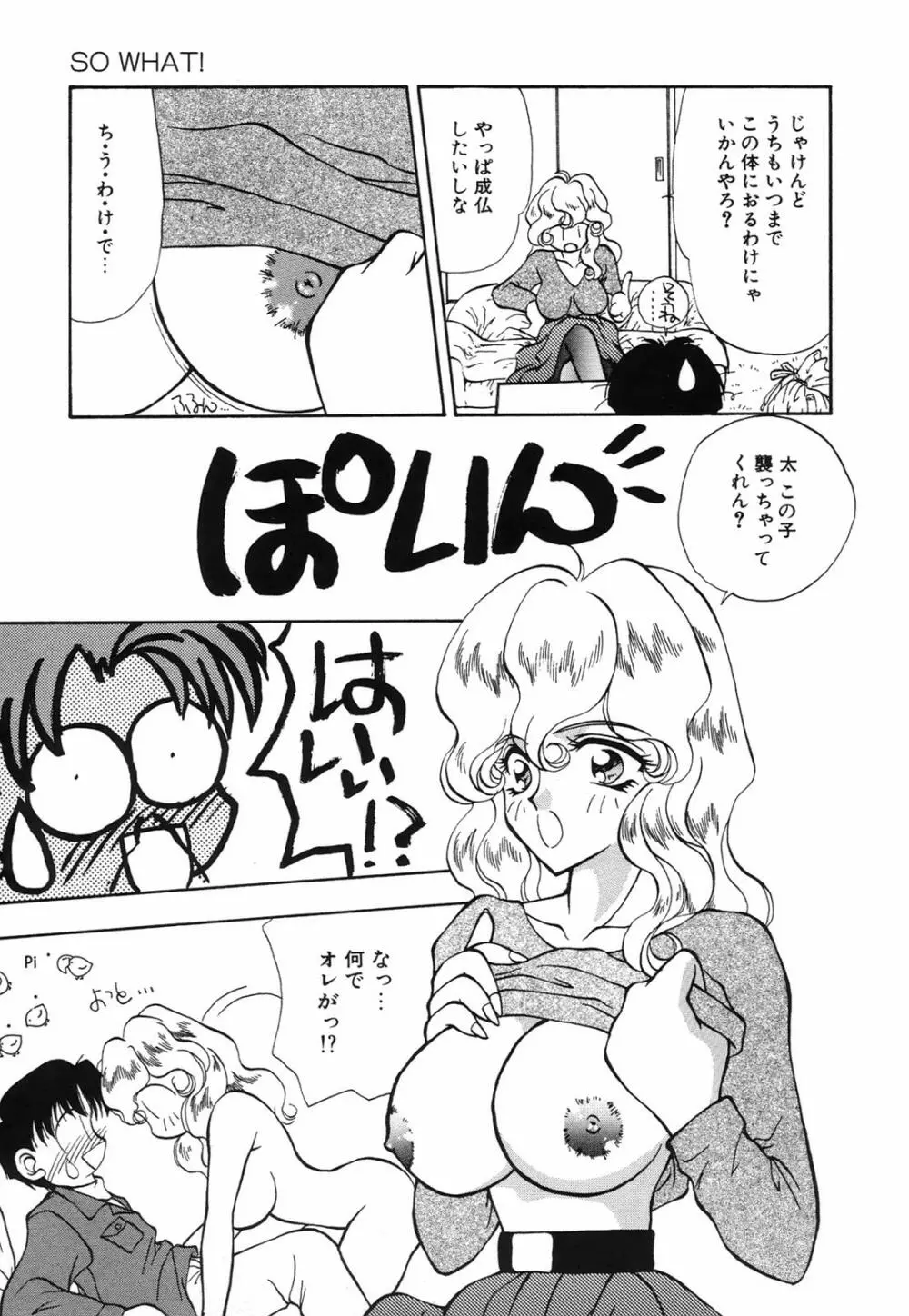 馬酔木 －あせみ－ Page.141