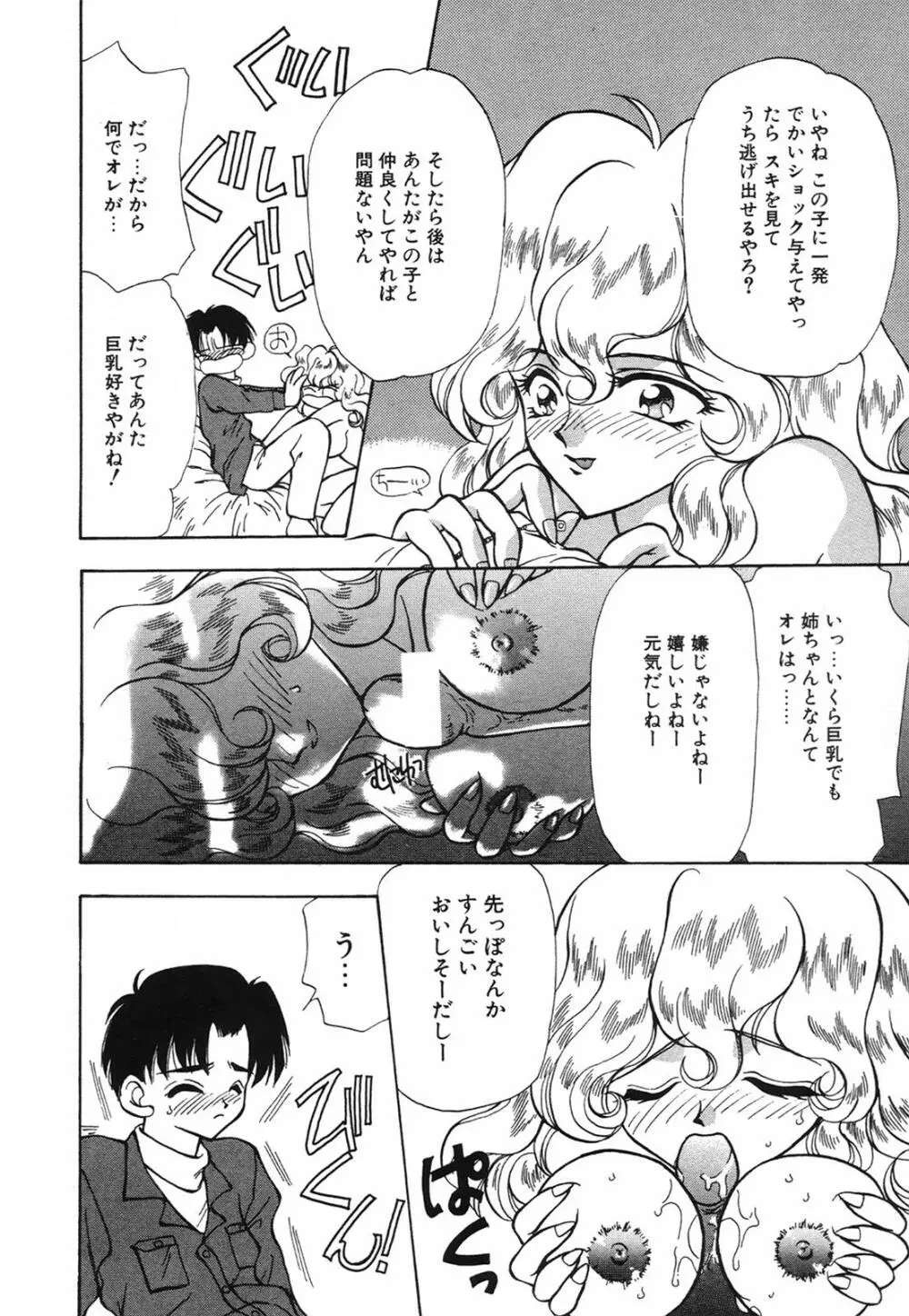 馬酔木 －あせみ－ Page.142