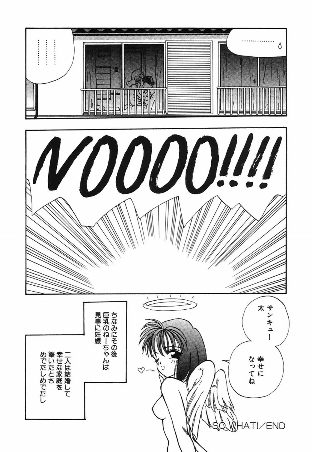 馬酔木 －あせみ－ Page.154