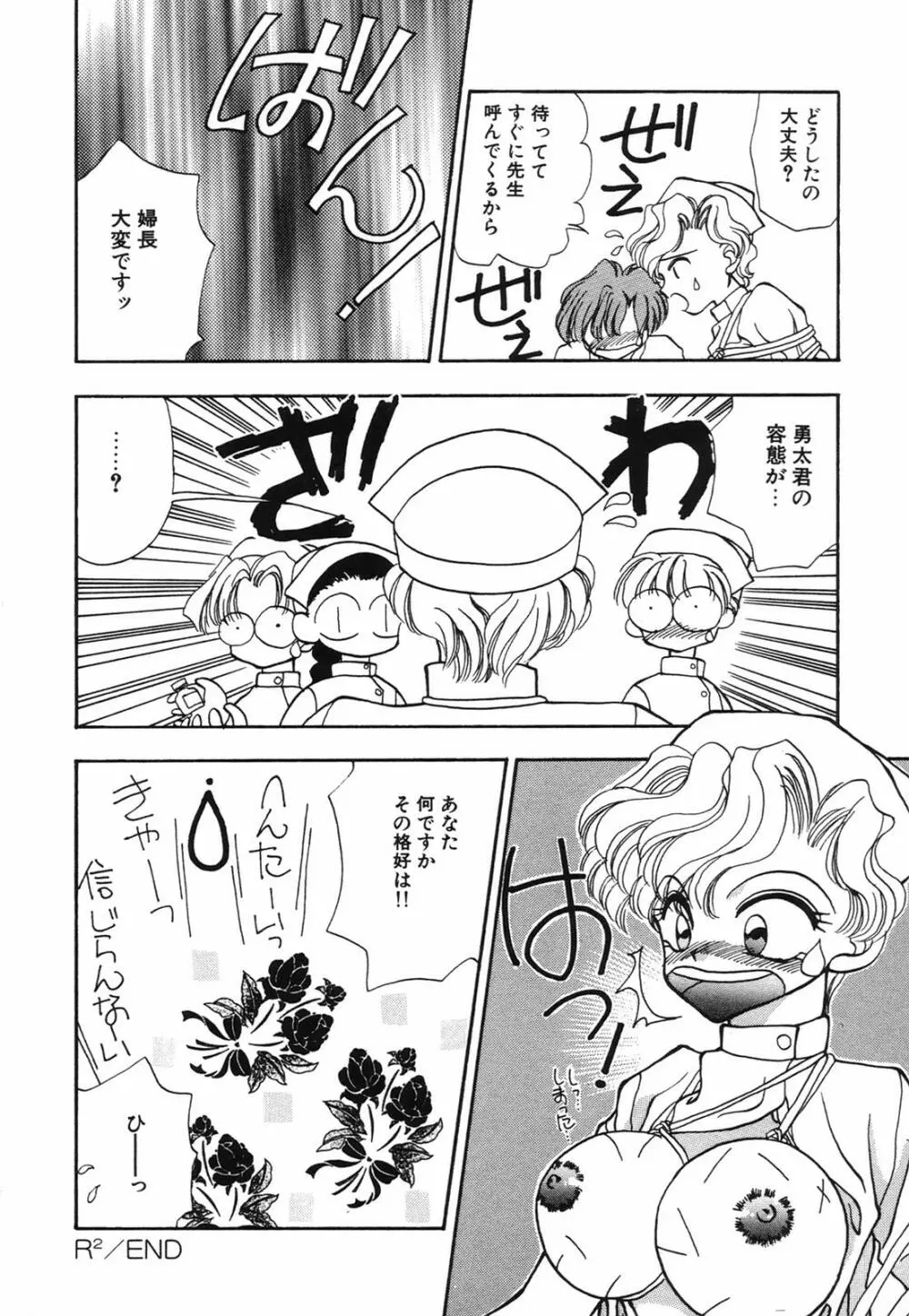 馬酔木 －あせみ－ Page.162