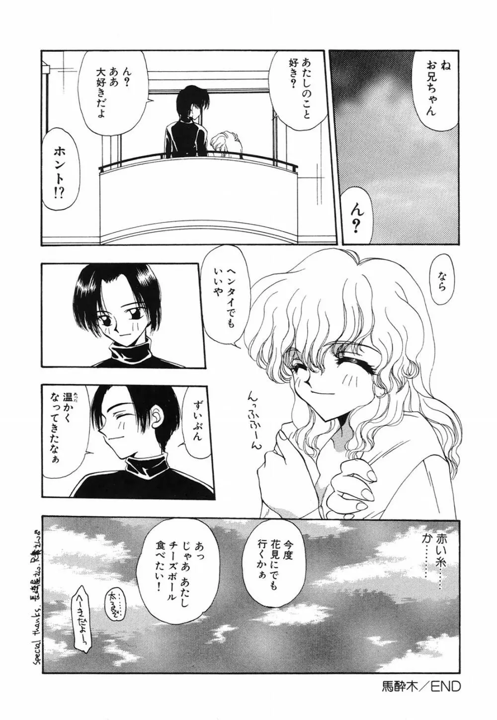 馬酔木 －あせみ－ Page.20