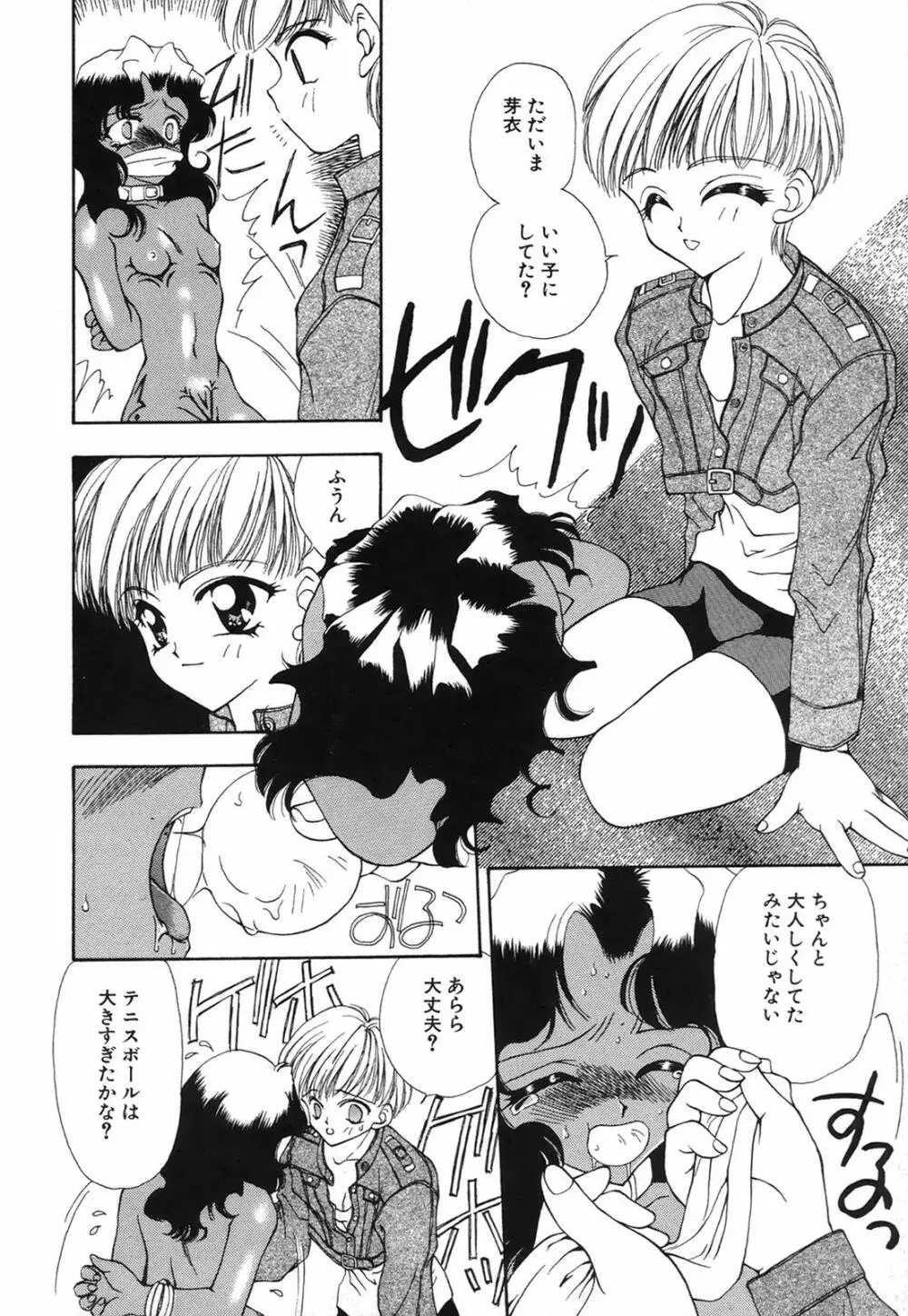 馬酔木 －あせみ－ Page.24