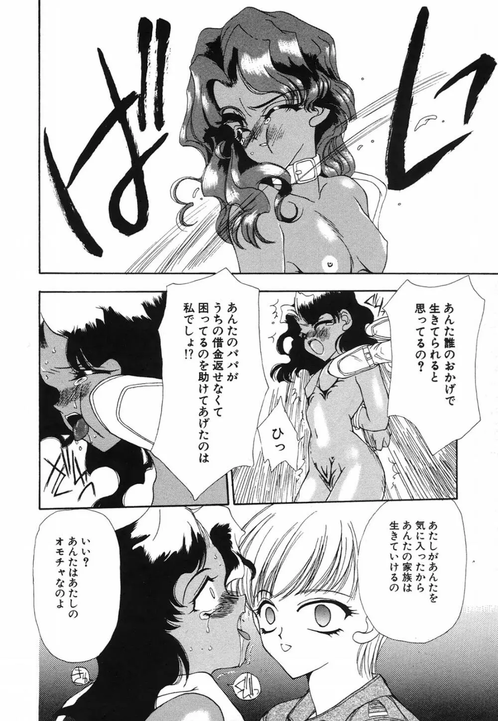 馬酔木 －あせみ－ Page.26