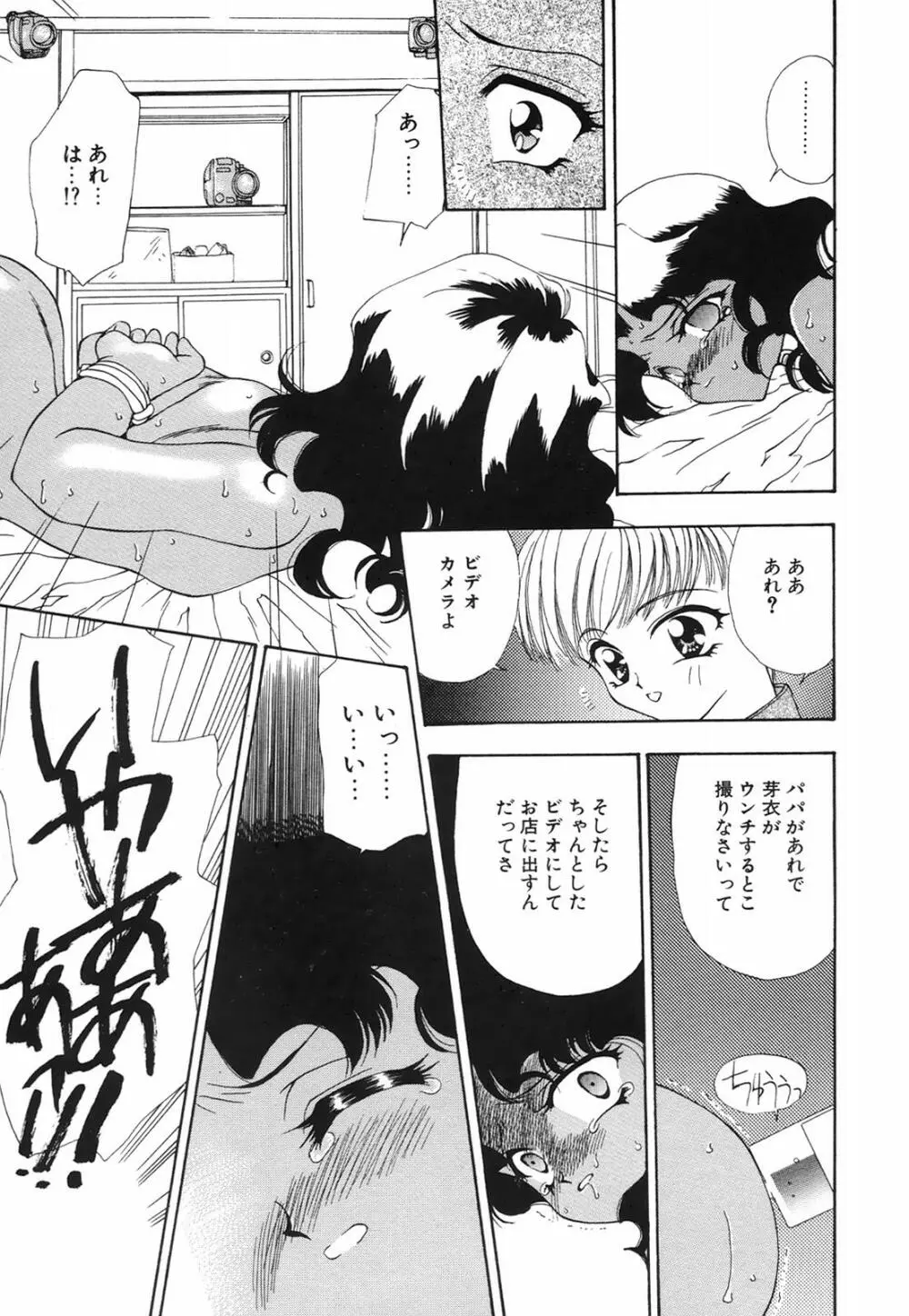 馬酔木 －あせみ－ Page.29