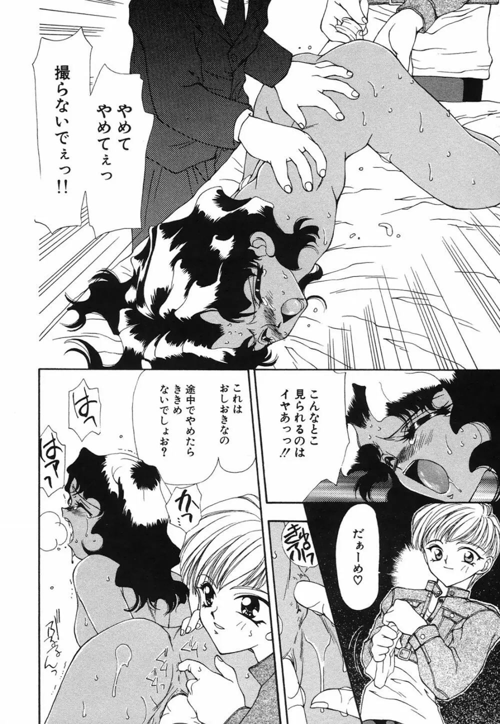 馬酔木 －あせみ－ Page.30