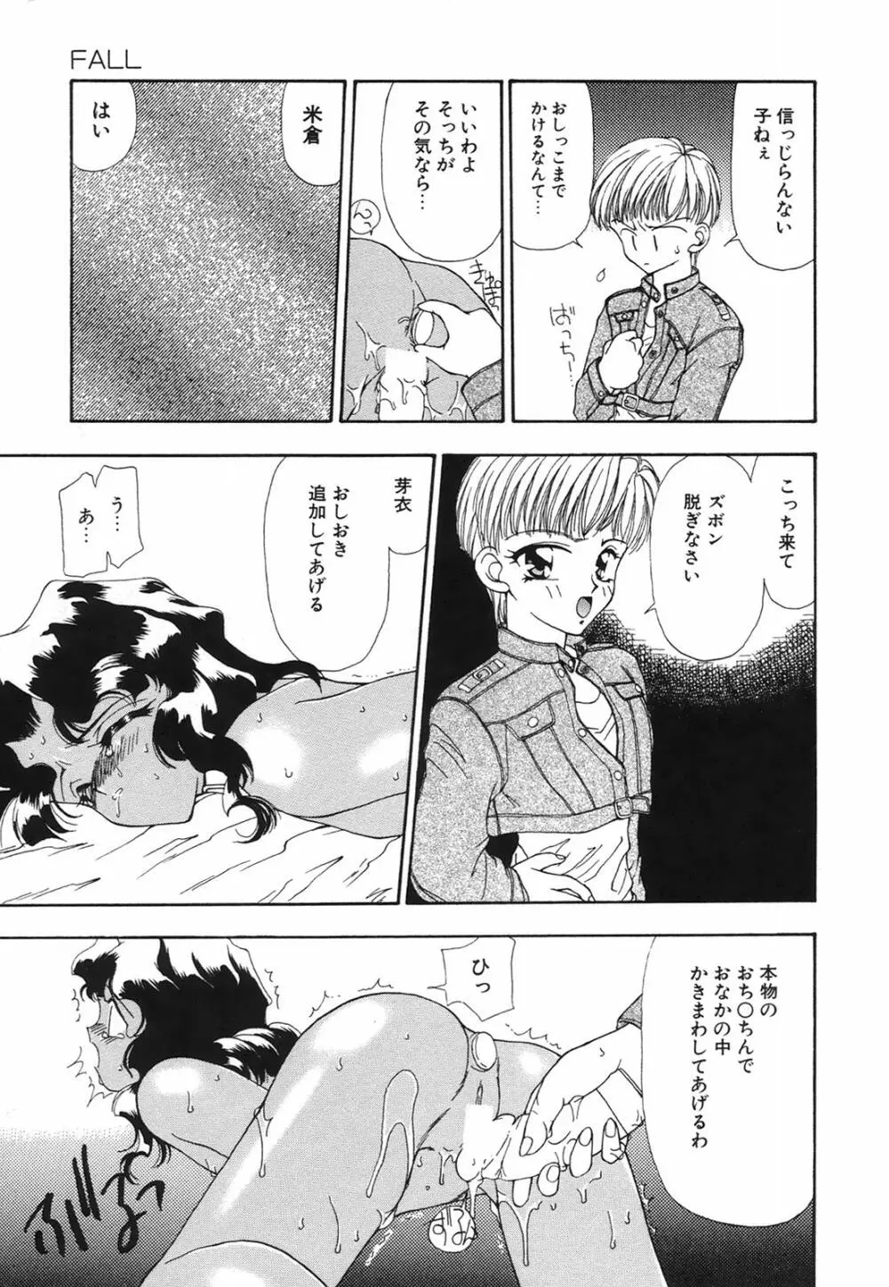 馬酔木 －あせみ－ Page.33