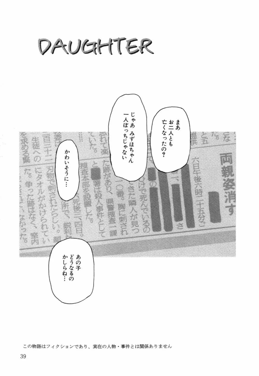 馬酔木 －あせみ－ Page.39