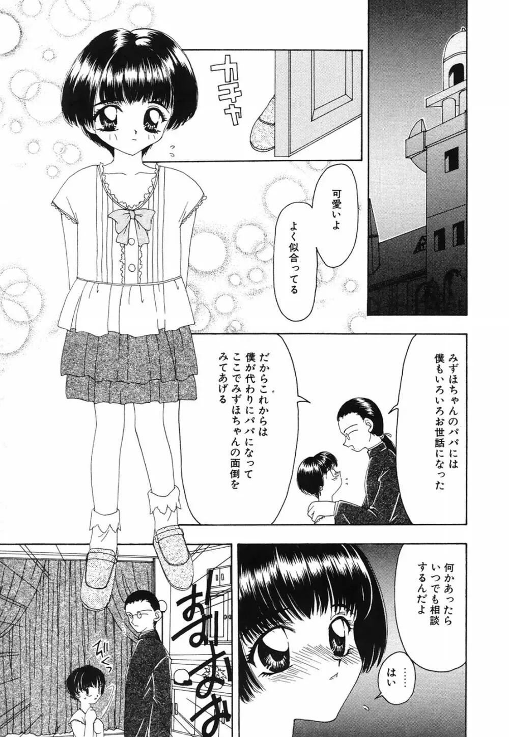 馬酔木 －あせみ－ Page.41