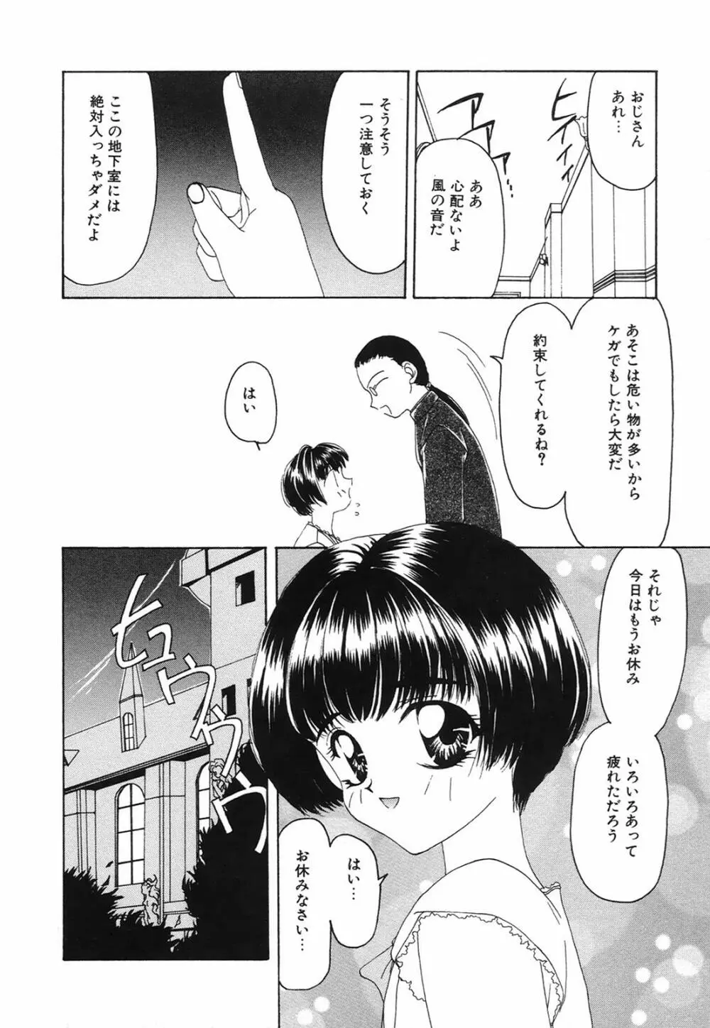 馬酔木 －あせみ－ Page.42