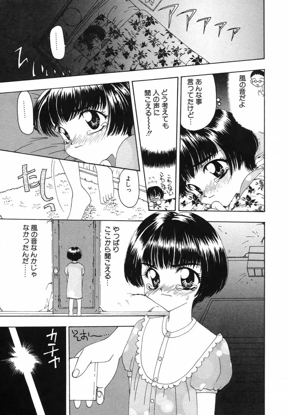 馬酔木 －あせみ－ Page.43