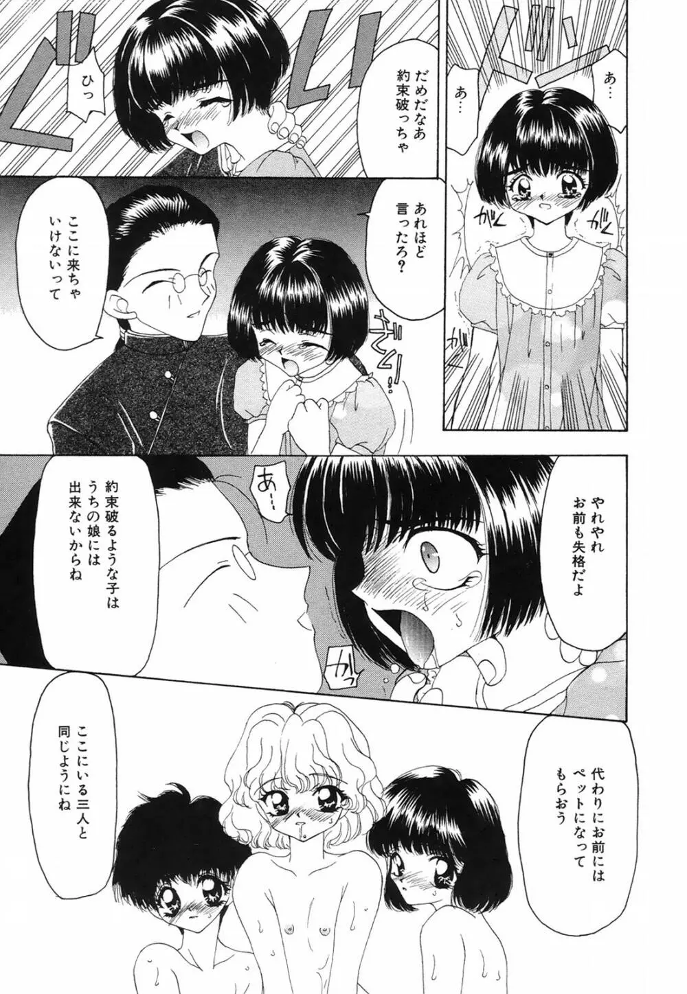 馬酔木 －あせみ－ Page.45