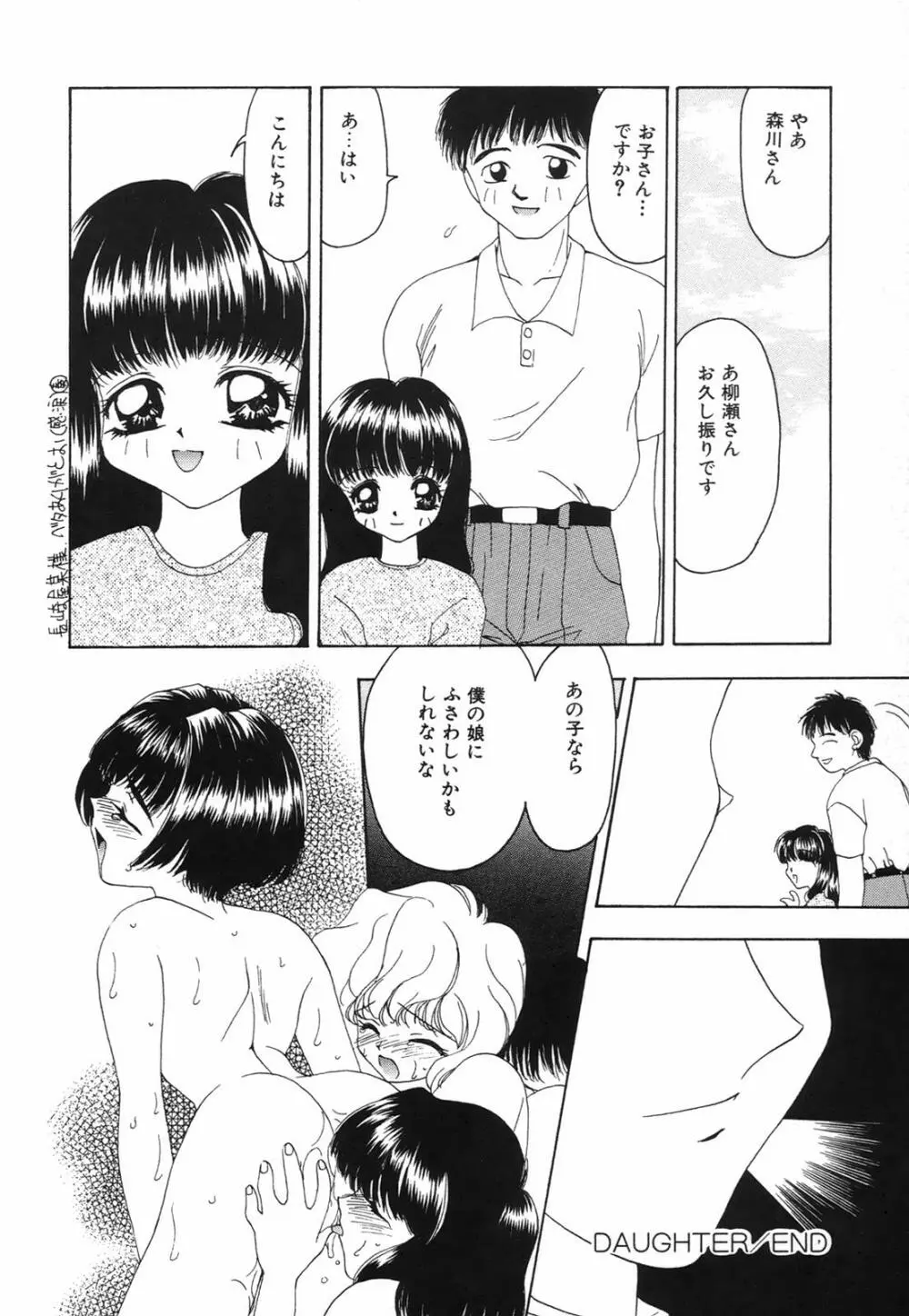 馬酔木 －あせみ－ Page.54