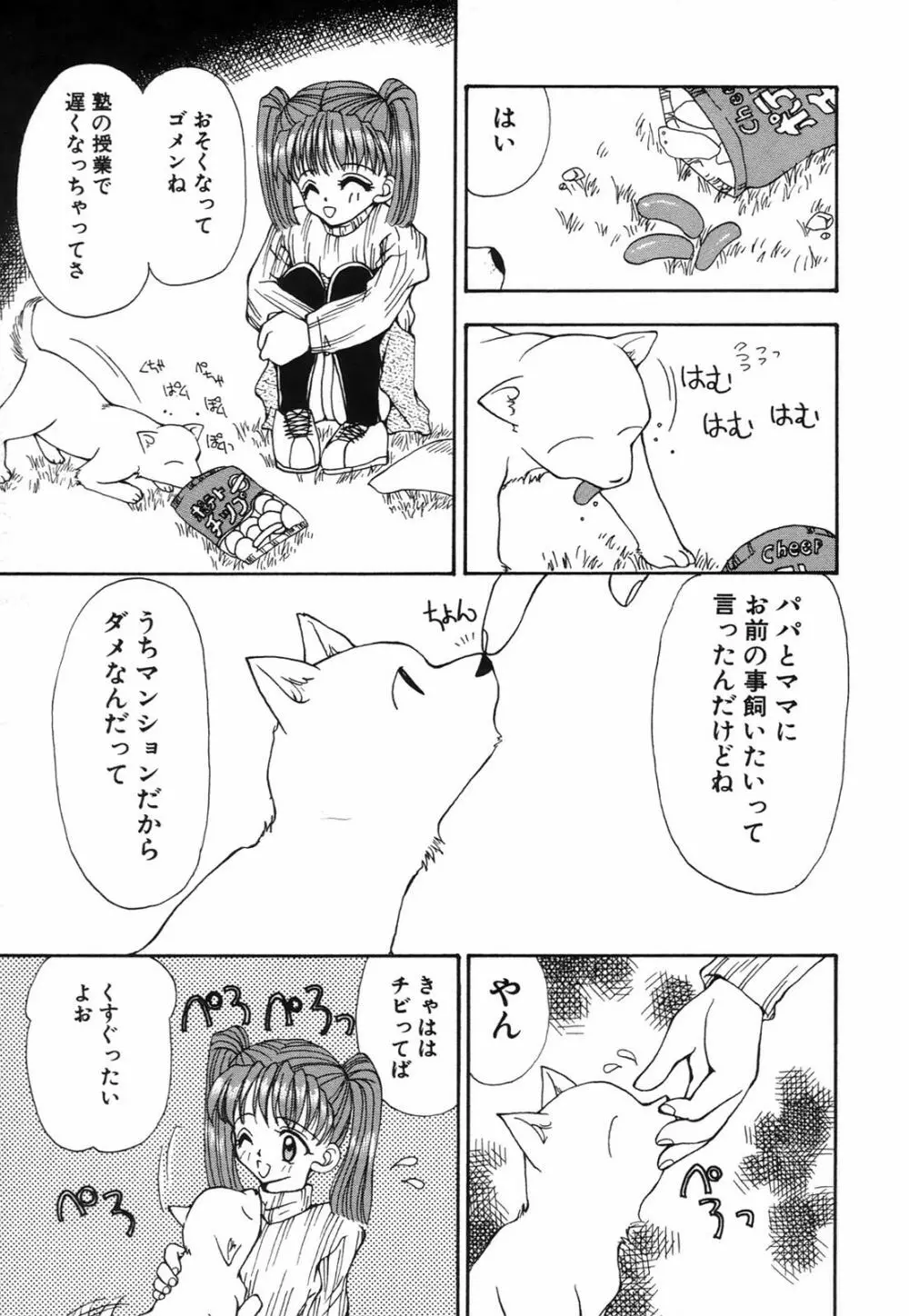 馬酔木 －あせみ－ Page.57