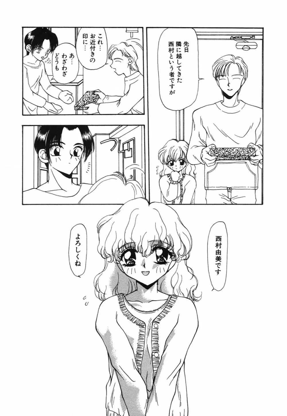 馬酔木 －あせみ－ Page.6