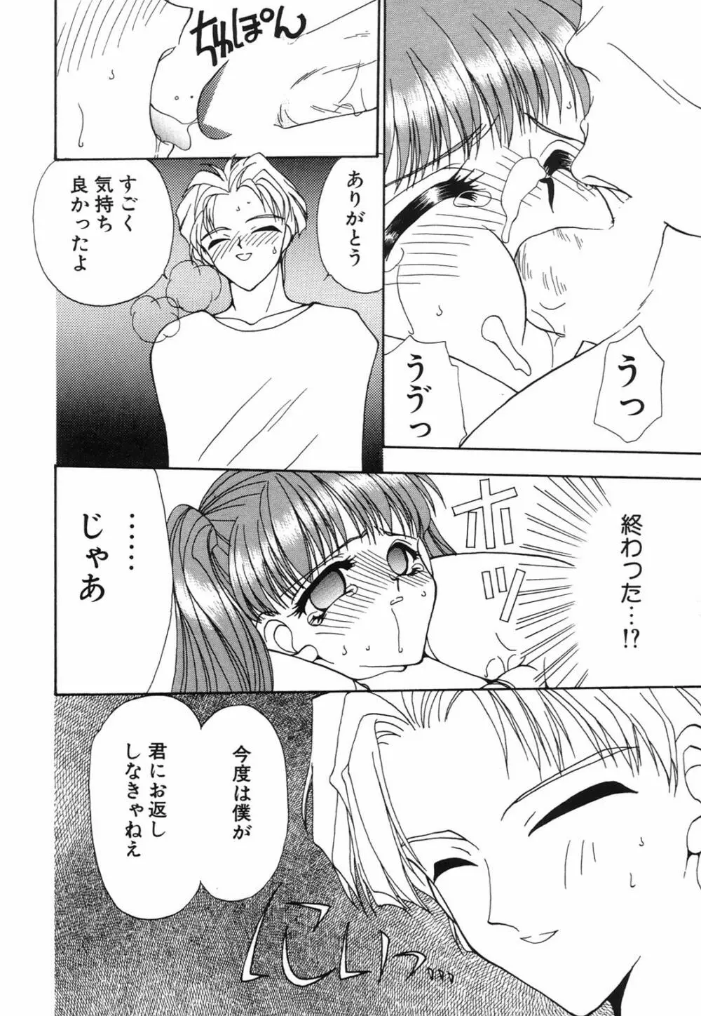 馬酔木 －あせみ－ Page.68