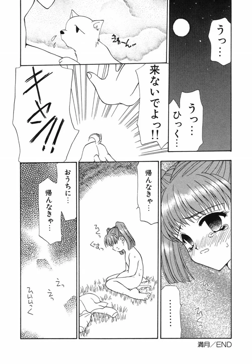 馬酔木 －あせみ－ Page.72