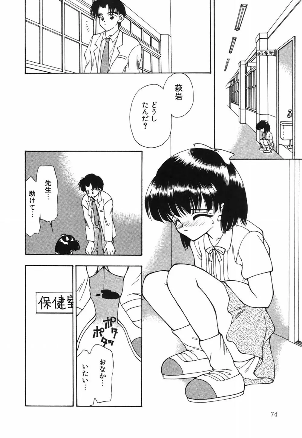 馬酔木 －あせみ－ Page.74