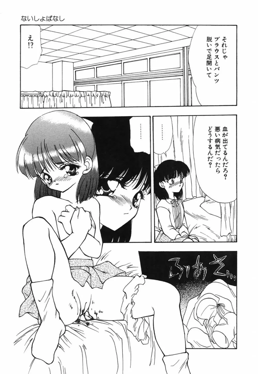 馬酔木 －あせみ－ Page.75