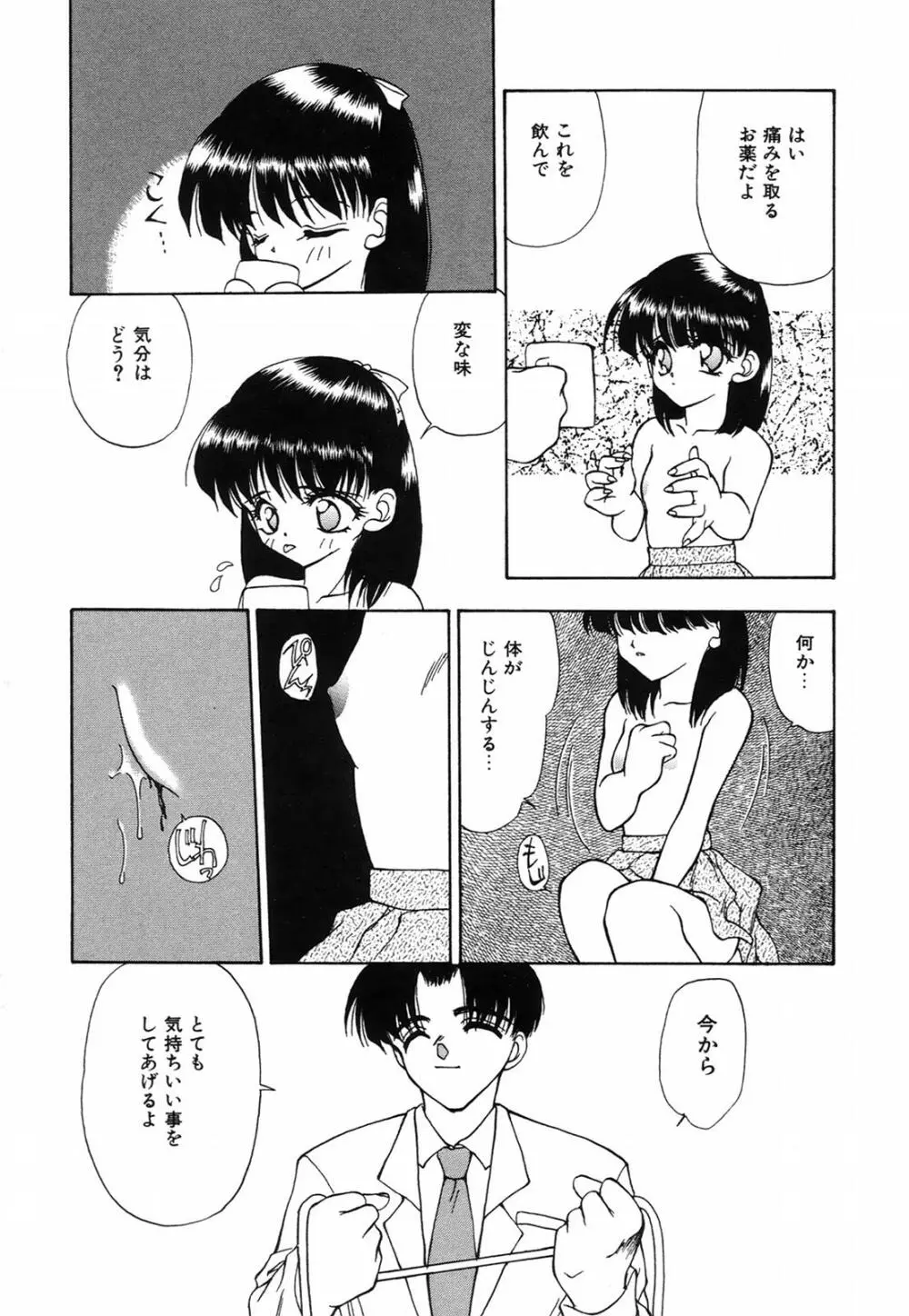 馬酔木 －あせみ－ Page.77