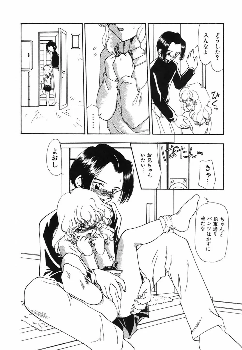 馬酔木 －あせみ－ Page.8