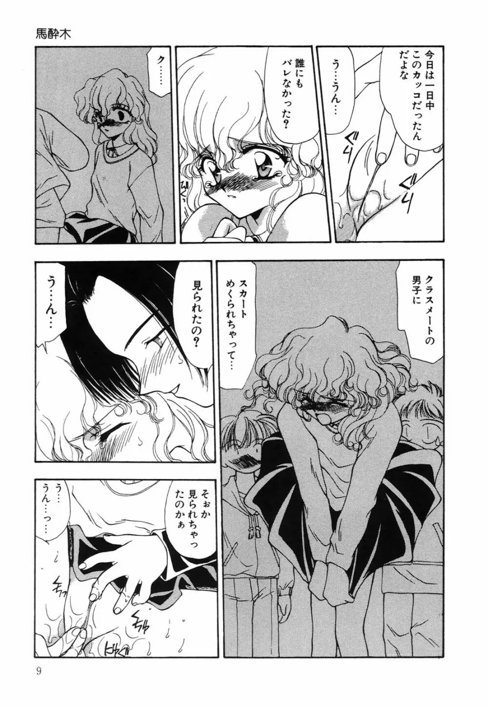 馬酔木 －あせみ－ Page.9