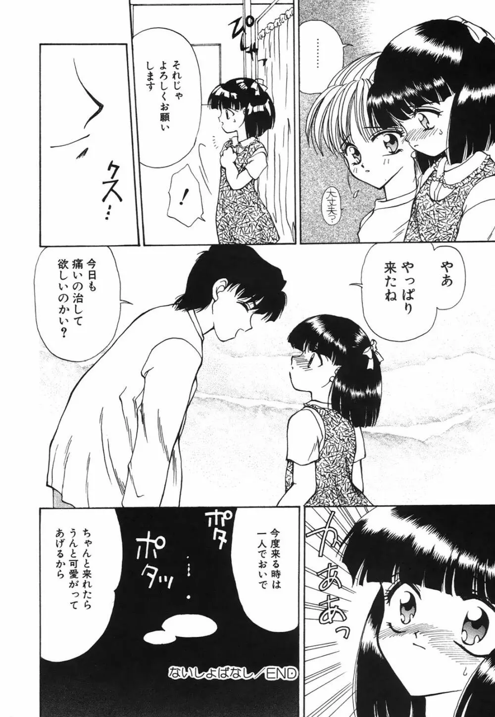 馬酔木 －あせみ－ Page.90