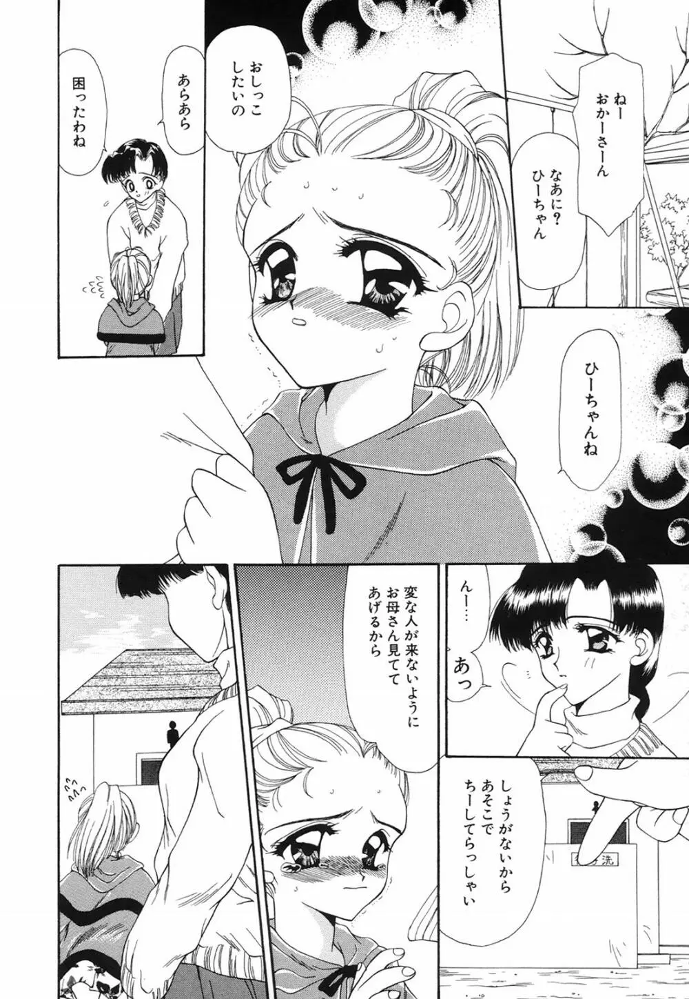 馬酔木 －あせみ－ Page.92