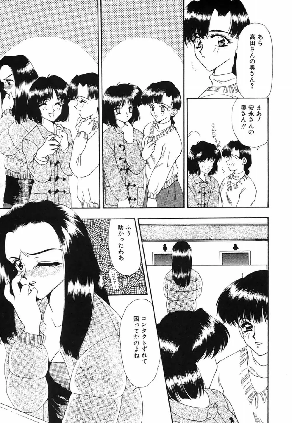 馬酔木 －あせみ－ Page.93