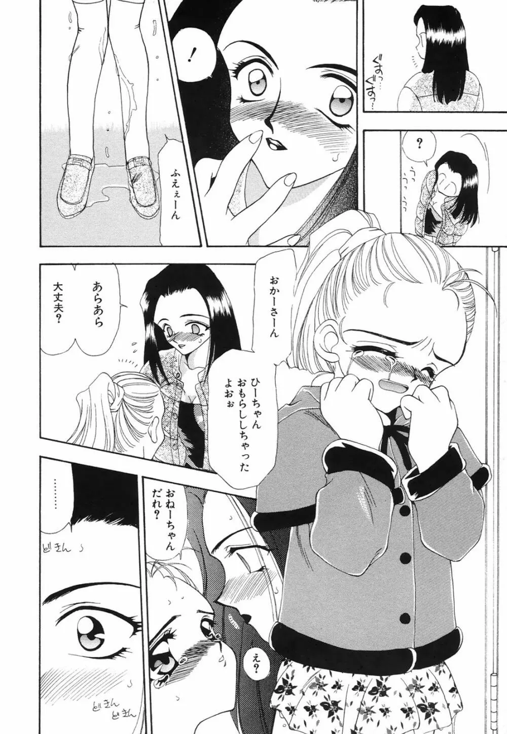 馬酔木 －あせみ－ Page.94