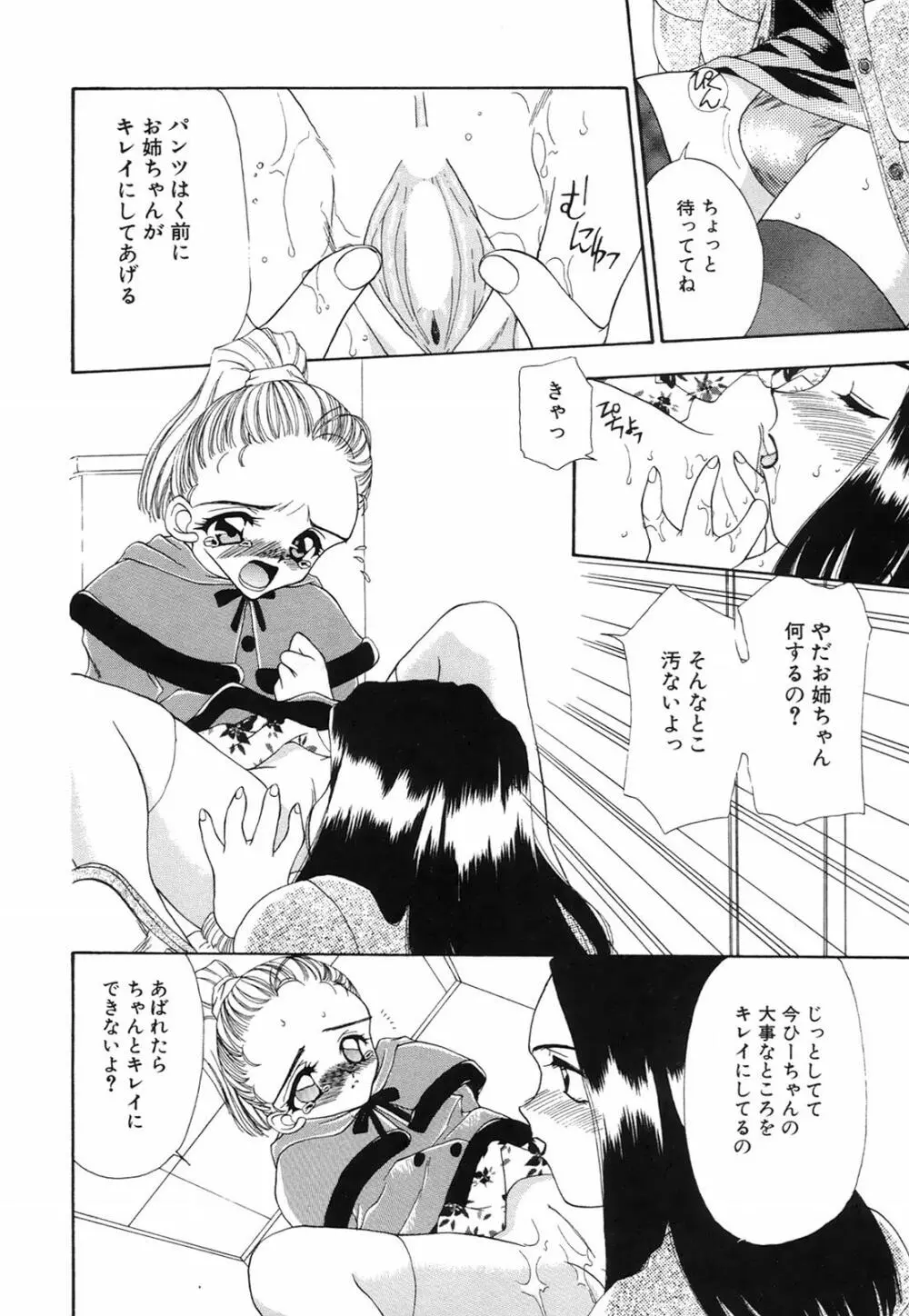 馬酔木 －あせみ－ Page.96