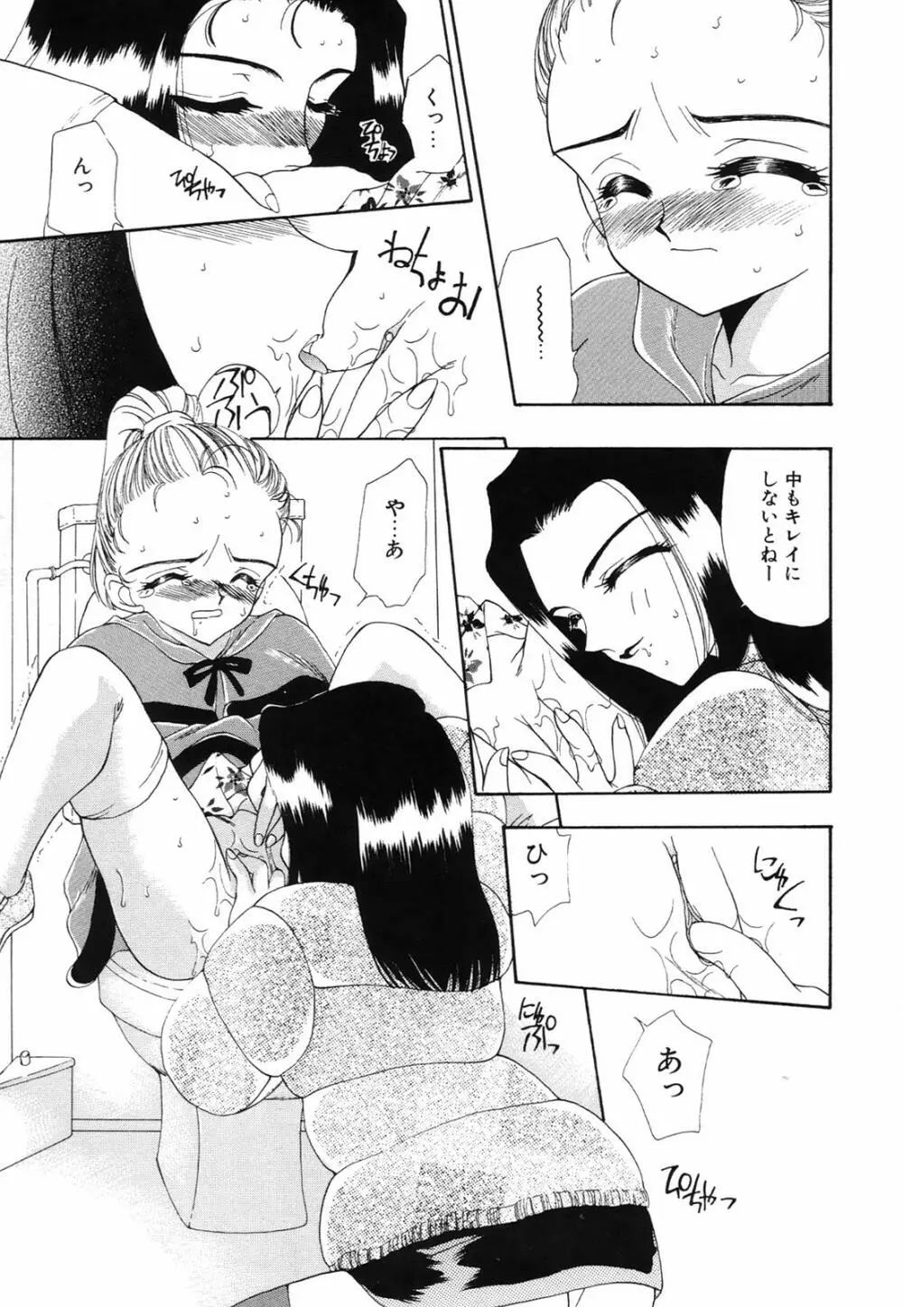 馬酔木 －あせみ－ Page.97