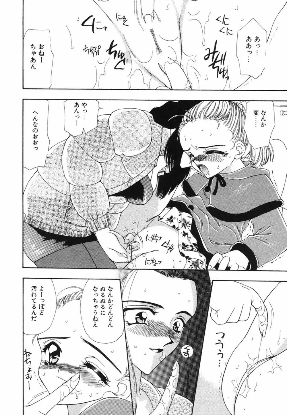 馬酔木 －あせみ－ Page.98