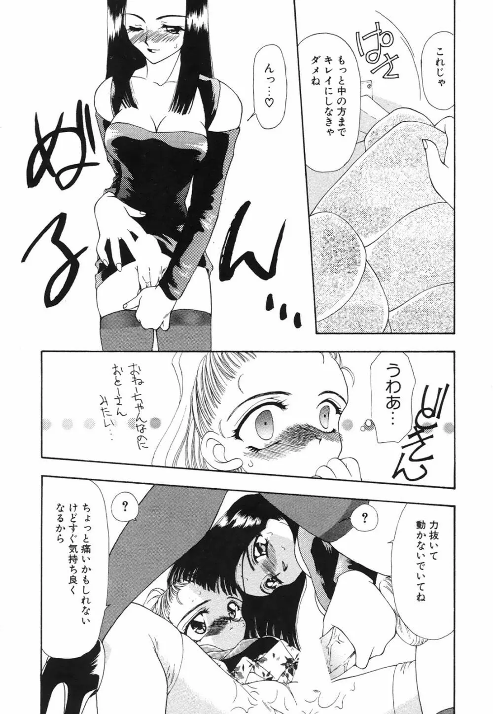 馬酔木 －あせみ－ Page.99