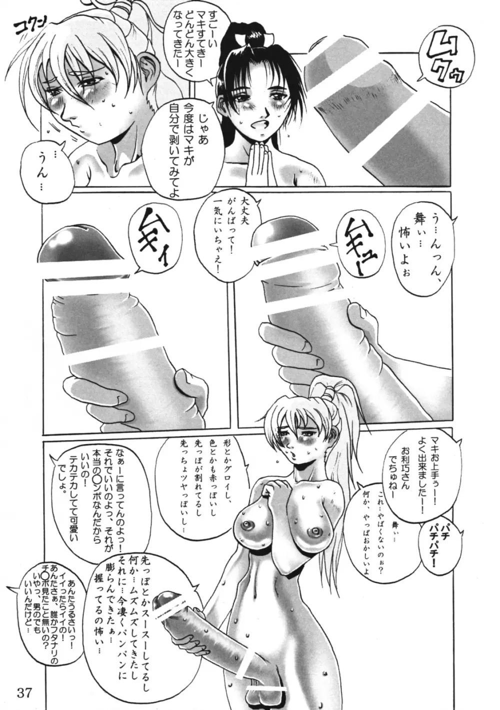 艶やか二本挿し Page.36