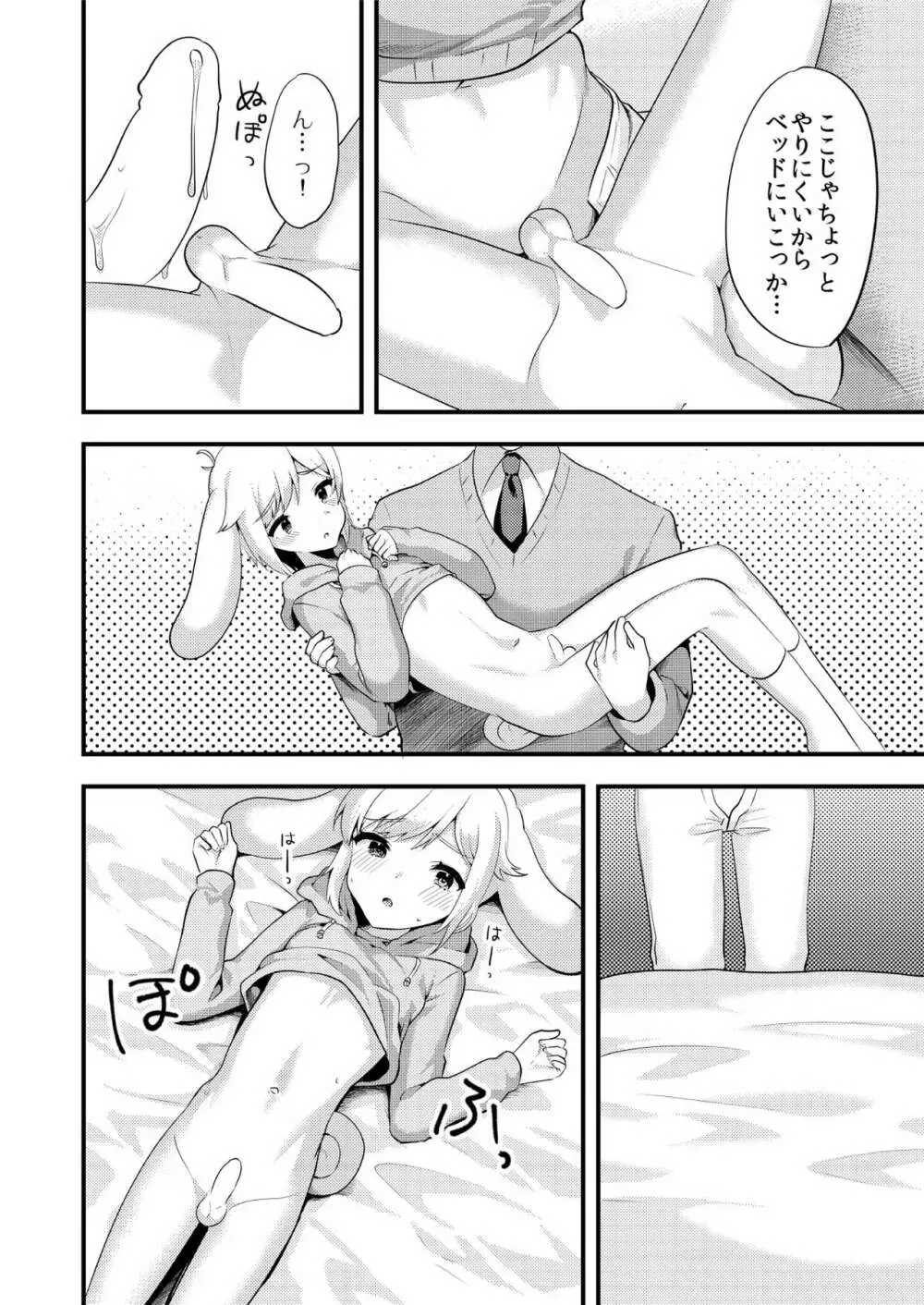 シナモンくんといっしょ！ Page.13