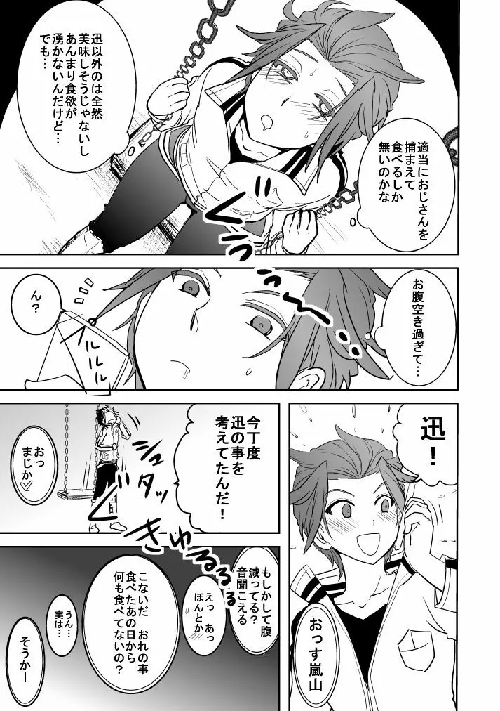 【プロット交換企画】迅嵐 Page.3