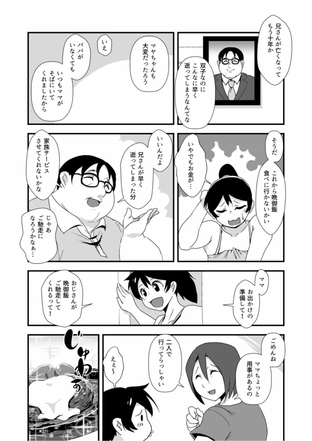 かぞくごはん Page.4