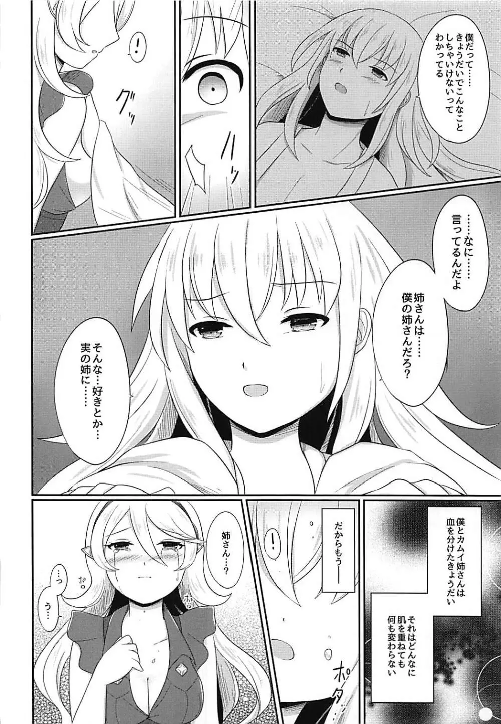 姉弟遊戯 後編 Page.23