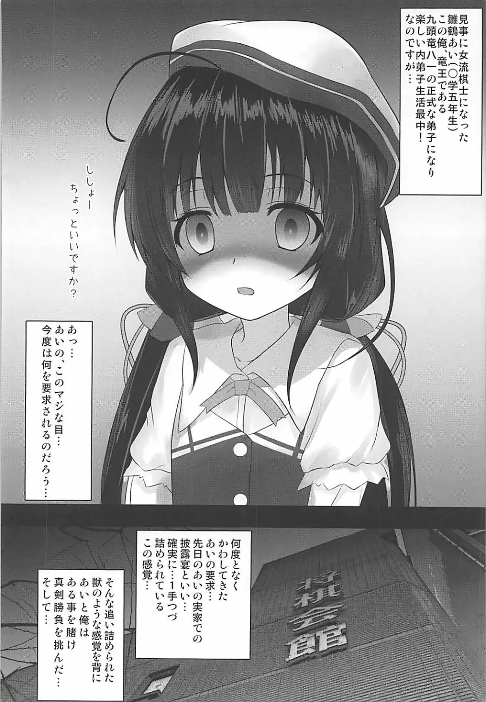 りゅうおうはあいだけ愛して Page.3